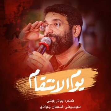 دانلود نماهنگ مرحبا لشكر حزب‌ الله مرحبا جيش رسول‌ الله ابوذر روحی