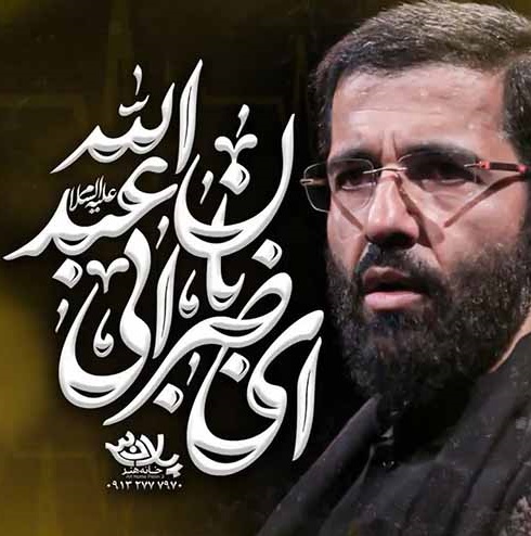 دانلود مداحی ای ضربان ابی عبدالله حسین سیب سرخی