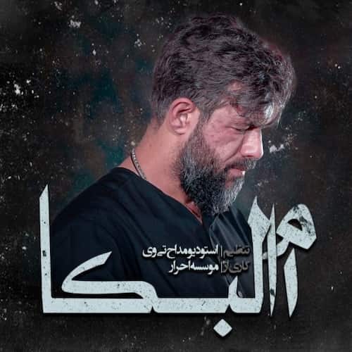 دانلود مداحی ام البکاء حسین ستوده
