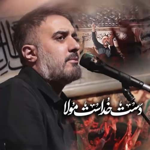 دانلود مداحی دست خداست مولا محمدحسین پویانفر استودیویی