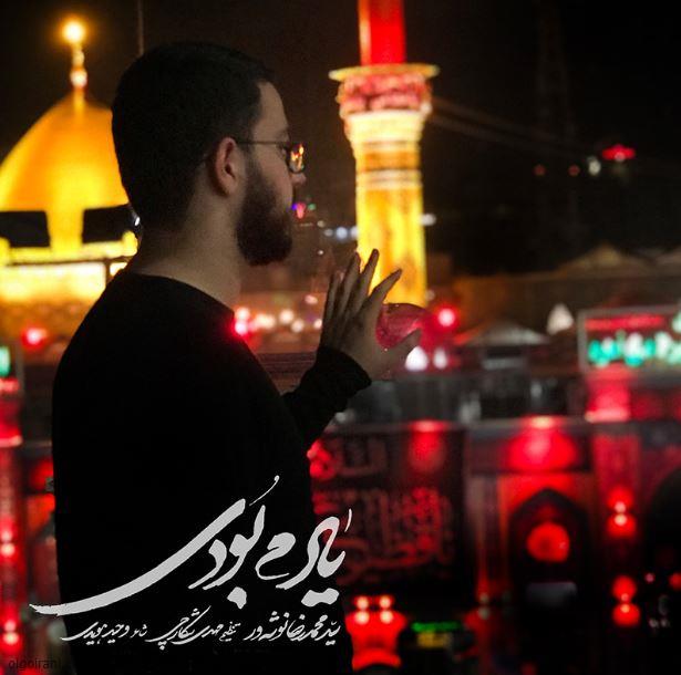 دانلود نماهنگ تنها بودم یادم بودی سید محمدرضا نوشه‌ ور