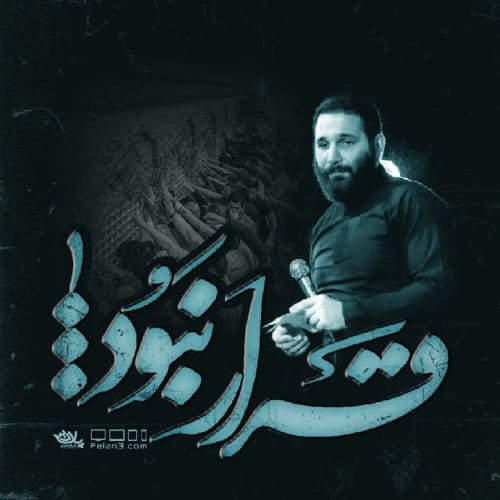دانلود نماهنگ قرار نبود که بین ما بیفته فاصله محمدحسین حدادیان