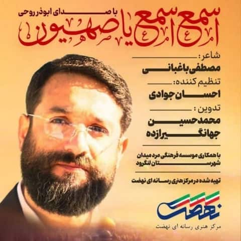 دانلود نماهنگ لشکریان حزب الله ماشاءالله ابوذر روحی