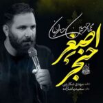 دانلود مداحی حنجر اصغر محمدحسین حدادیان
