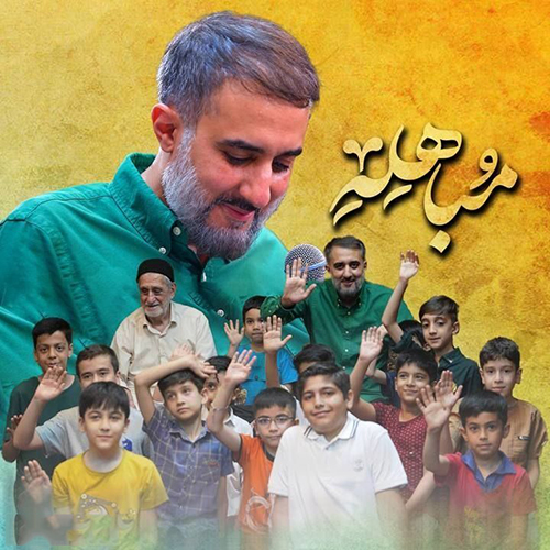 دانلود نماهنگ غدیر خم تا مباهله محمدحسین پویانفر