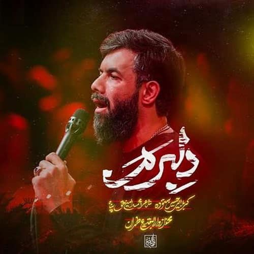 دانلود نماهنگ دلبرم حسین ستوده