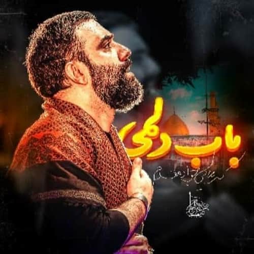 دانلود نماهنگ باب دلمی آب و گلمی جواد مقدم دانلود نماهنگ باب دلمی آب و گلمی جواد مقدم