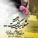 دانلود مداحی مثلا جنگ نیست عبدالرضا هلالی