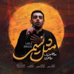 دانلود مداحی مثل نسیمی حنیف طاهری