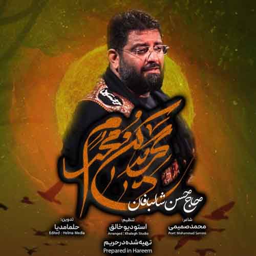 دانلود نماهنگ گریه کن محرم حسن شالبافان