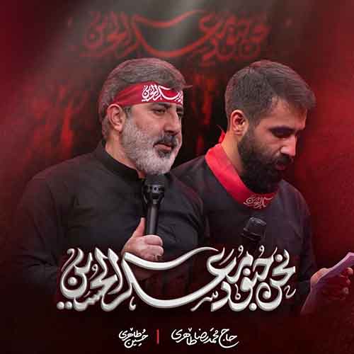 دانلود مداحی نحن جنود معسکر الحسین حسین طاهری