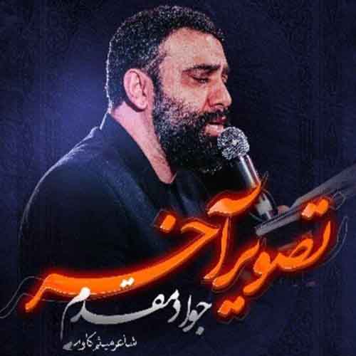 دانلود نماهنگ تصویر آخر جواد مقدم
