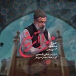 دانلود مداحی مولاترینی زیباترینی محمود کریمی
