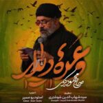 دانلود مداحی وعده دیدار محمود کریمی