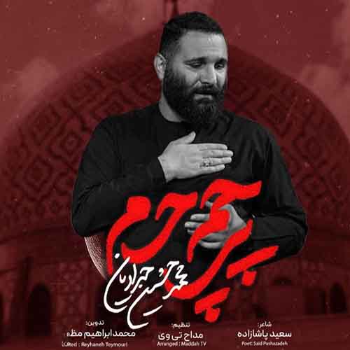 دانلود نماهنگ پرچم حرم محمدحسین حدادیان