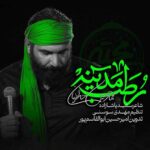دانلود مداحی رطب مدینه محمد حسین حدادیان