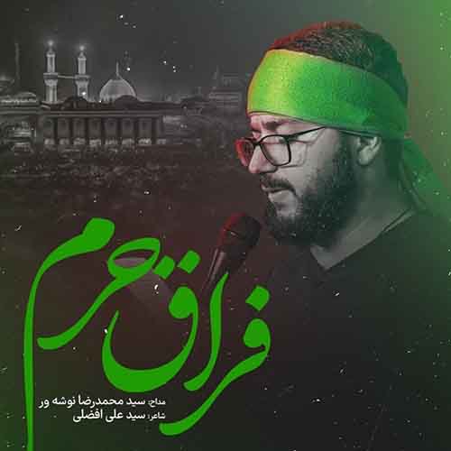 دانلود نماهنگ من اربعین به کشورم عادت ندارم محمدرضا نوشه ور