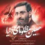 دانلود مداحی حسین مظلومای دنیا رضا نریمانی