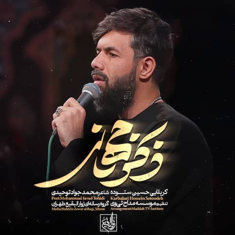 دانلود نماهنگ ذکر جهانی حسین ستوده