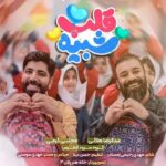 دانلود نماهنگ شبیه قلب عبدالرضا هلالی