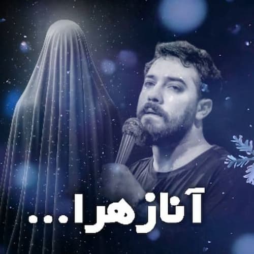 دانلود مداحی دل که میگیره چشای تر به دادم میرسه امین قدیم