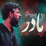 دانلود نماهنگ مادر حسین ستوده