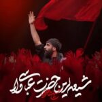 دانلود نماهنگ شیر سرخ عربستان حسین طاهری