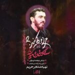 دانلود مداحی ساکتان مدینه مهدی رسولی
