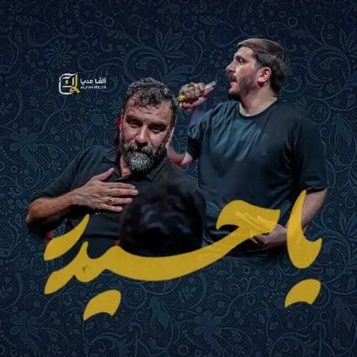 دانلود نماهنگ حُبُه جُنَّه علی بابا 