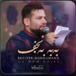 دانلود نماهنگ به‌به به نجف امیر برومند