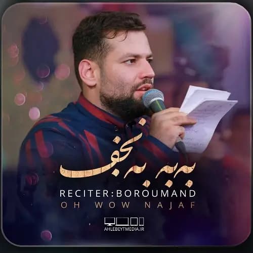 دانلود نماهنگ به‌به به نجف امیر برومند