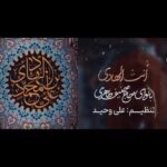دانلود نماهنگ انت الهادی حنیف طاهری