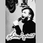 دانلود مداحی آرزو دارم یه شب روضه بگیرم حسین ستوده
