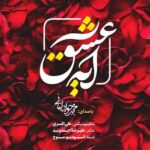 دانلود نماهنگ آیه عشق محمد جواد امانی