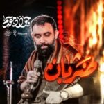 دانلود نماهنگ ضربان جواد مقدم