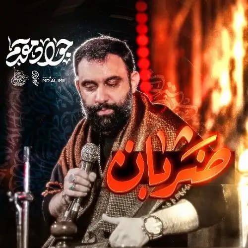 دانلود نماهنگ ضربان جواد مقدم