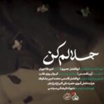 دانلود سرود حلالم کن گروه جوانان عاشورایی