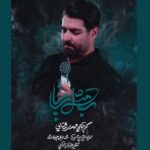 دانلود نماهنگ ب مثل بابا مهدی رعنایی