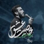دانلود نماهنگ خاصیت عشق مهدی رسولی