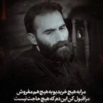 دانلود مداحی مرا به هیچ خریدی مهرداد ملکی