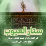 دانلود نماهنگ گیر افتاده ام محمد علی قاسمی