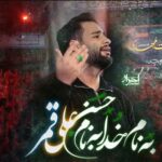 دانلود نماهنگ به نام خدا به نام حسن محمد عطایی نیا