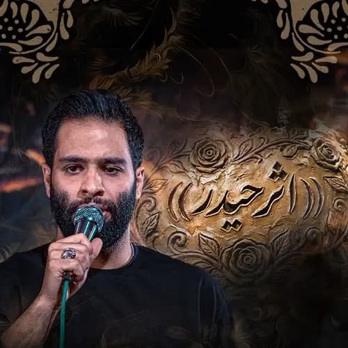 دانلود نماهنگ اثر حیدر محمد عطایی نیا