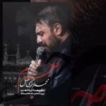 دانلود نماهنگ به کام ما دنیا نبود محمد ابراهیمی اصل