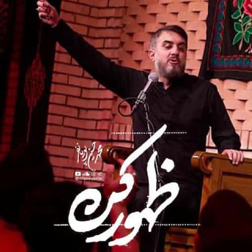 دانلود نماهنگ ظهور کن محمدحسین پویانفر
