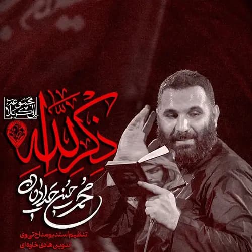 دانلود نماهنگ ذکر الله محمدحسین حدادیان دانلود نماهنگ ذکر الله محمدحسین حدادیان