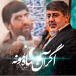 دانلود مولودی اگر آن ماه نمونه محمدرضا طاهری