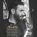 دانلود نماهنگ گوهر مجتبی فخری