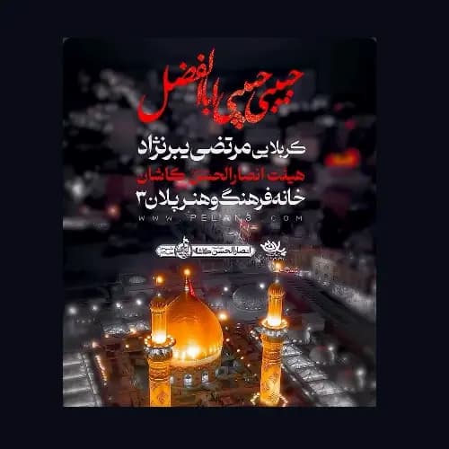 دانلود مداحی حبیبی اباالفضل مرتضی یبرنژاد دانلود مداحی حبیبی اباالفضل مرتضی یبرنژاد