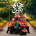 دانلود نماهنگ نگین خاتم گروه سرود نجم الثاقب